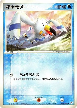 Wingull (030/080) - Magma VS Aqua Two Ambitions Unlimited