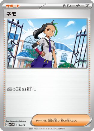 Nemona (016/019) - SV ex Starter Set Marnies Morpeko  Grimmsnarl ex