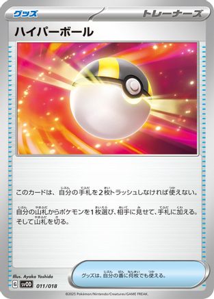 Ultra Ball (011/018) - SV ex Starter Set Stevens Beldum  Metagross ex