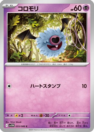 Woobat - 033/086 (033/086) - SV11W White Flare Holofoil