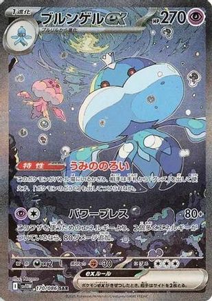 Jellicent ex - 170/086 (170/086) - SV11W White Flare Holofoil