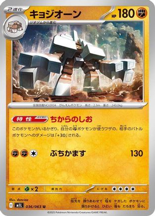 Garganacl - 036/063 (036/063) - m1L Mega Brave