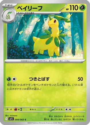Bayleef (004/063) - m1S Mega Symphonia