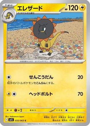 Heliolisk (035/063) - m1S Mega Symphonia