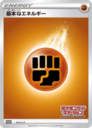Basic Fighting Energy - 014/S-P (014/S-P) - SP Sword  Shield Promos Holofoil