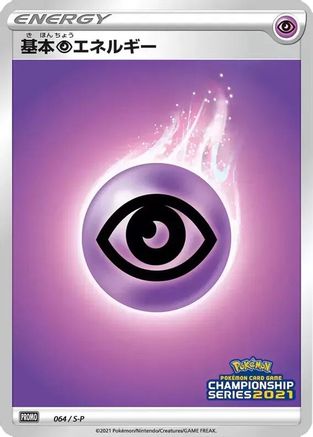 Basic Psychic Energy - 064/S-P (064/S-P) - SP Sword  Shield Promos Holofoil