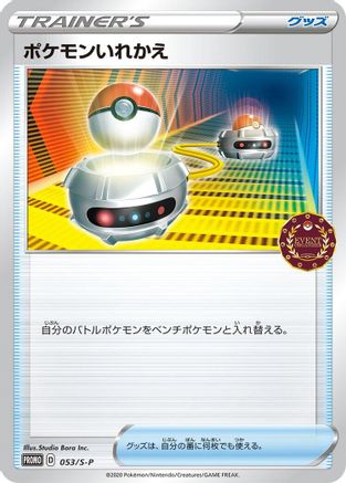 Switch (053/S-P) - SP Sword  Shield Promos