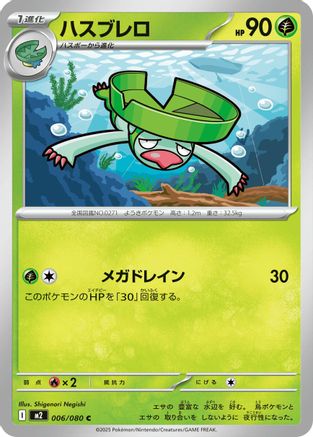 Lombre (006/080) - M2 Inferno X