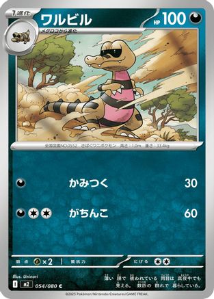 Krokorok (054/080) - M2 Inferno X
