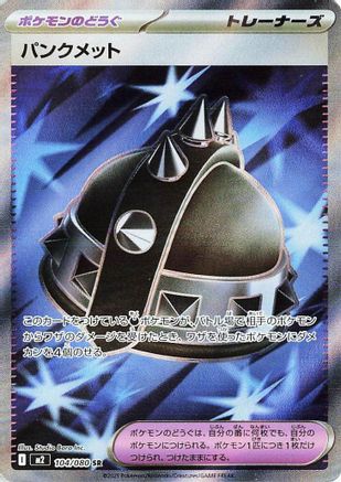 Punk Helmet - 104/080 (104/080) - M2 Inferno X Holofoil