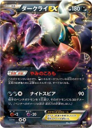 Darkrai EX  - BW Extra Regulation Box