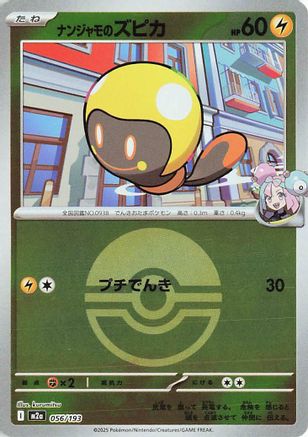 Iono's Tadbulb (Friend Ball Pattern) (056/193) - M2a High Class Pack MEGA Dream ex Holofoil