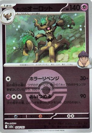 Hop's Trevenant - 078/193 (Friend Ball Pattern) (078/193) - M2a High Class Pack MEGA Dream ex Holofoil