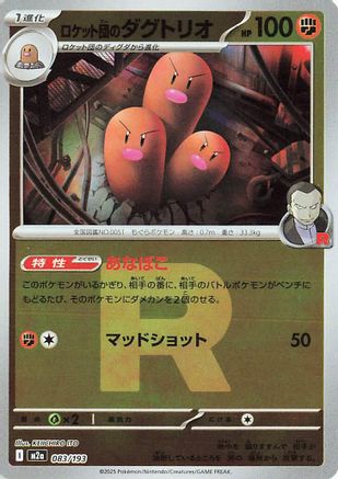 Team Rocket's Dugtrio - 083/193 (Friend Ball Pattern) (083/193) - M2a High Class Pack MEGA Dream ex Holofoil