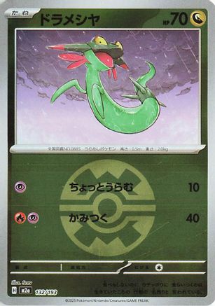 Dreepy - 132/193 (Friend Ball Pattern) (132/193) - M2a High Class Pack MEGA Dream ex Holofoil