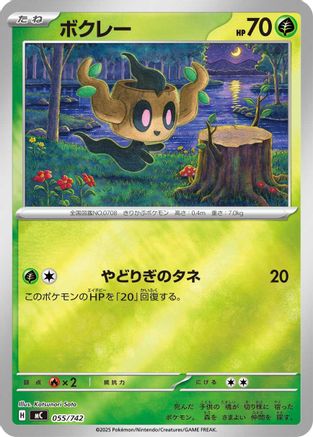 Phantump (055/742) - Start Deck 100 Battle Collection