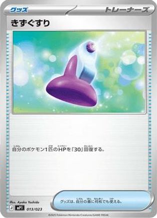 Potion (Mirror Holo) (013/023) - Start Deck 100 CoroCoro Comic Holofoil