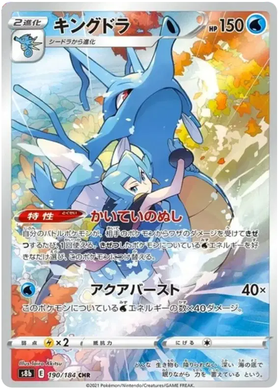 Pokemon Japanese - Kingdra (JP) 190/184 VMAX Climax