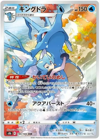 Pokemon Japanese - Kingdra (JP) 190/184 VMAX Climax