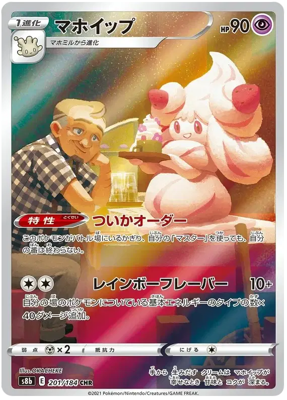 Pokemon Japanese - Alcremie (JP) 201/184 VMAX Climax