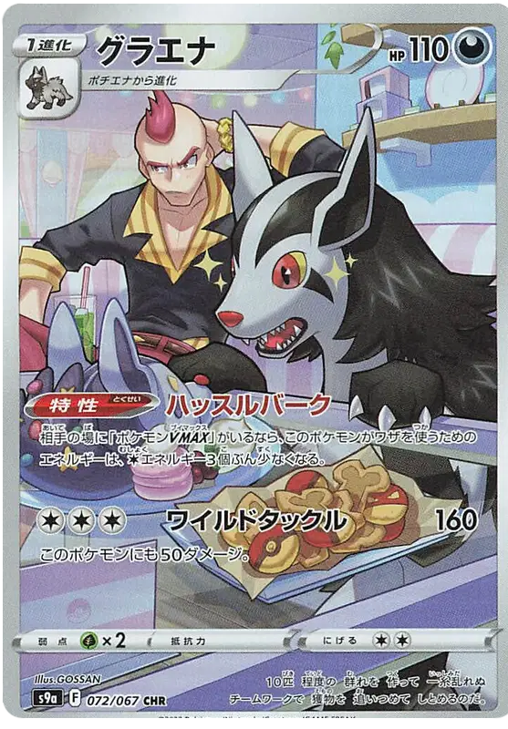 Pokemon Japanese - Mightyena  (JP) 072/067 Battle Region