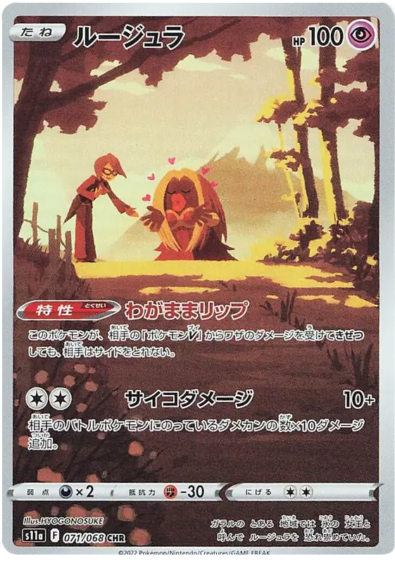 Pokemon Japanese - Jynx (JP) 071/068 Incandescent Arcana