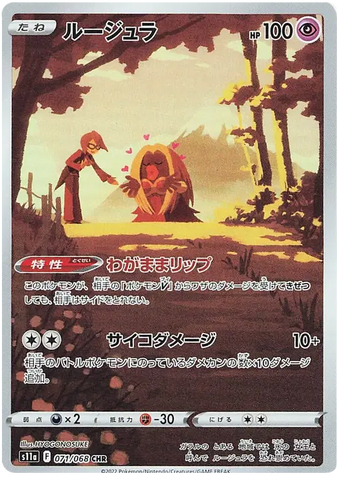 Pokemon Japanese - Jynx (JP) 071/068 Incandescent Arcana
