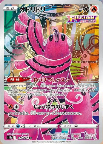 Pokemon Japanese - Oricorio 176/172 (JP) VSTAR Universe