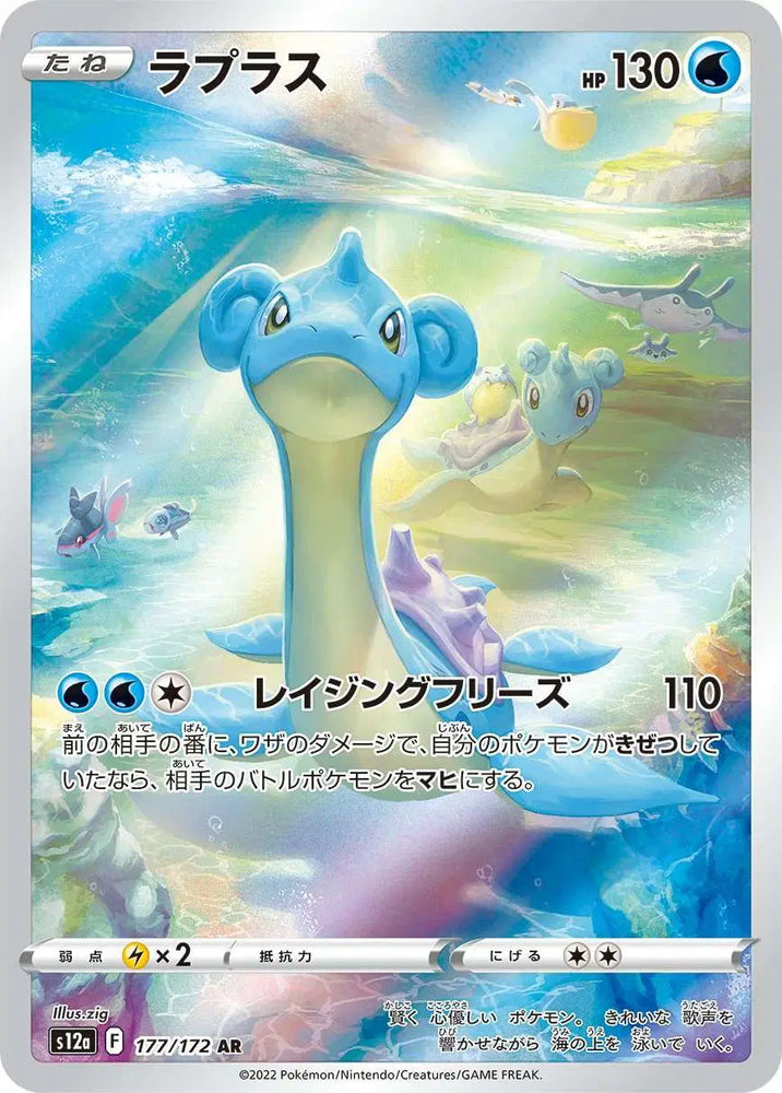 Pokemon Japanese - Lapras (JP) 177/172 VSTAR Universe