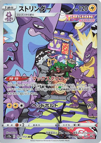 Pokemon Japanese - Toxtricity (JP) 181/172 VSTAR Universe