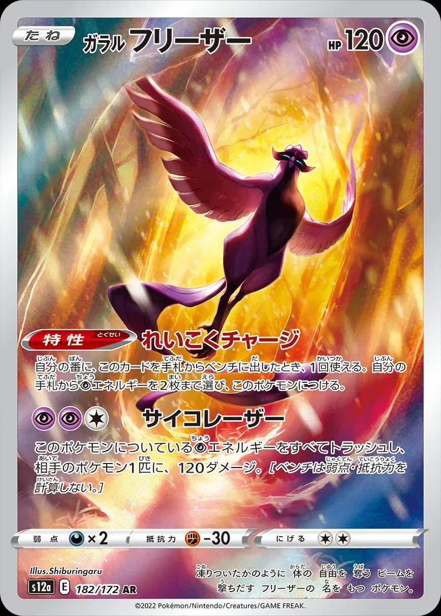 Pokemon Japanese - Galarian Articuno (JP) 182/172 VSTAR Universe