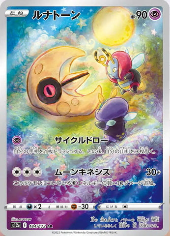 Pokemon Japanese - Lunatone (JP) 184/172 VSTAR Universe