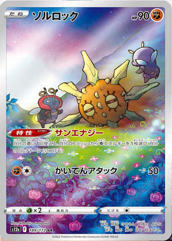 Pokemon Japanese - Solrock (JP) 189/172 VSTAR Universe