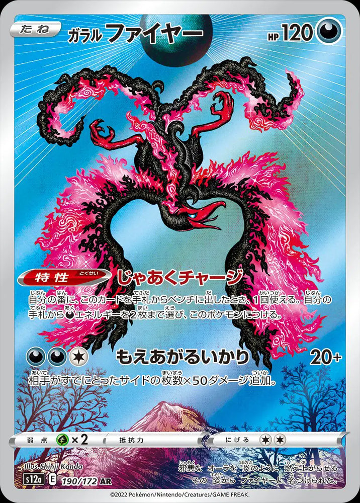 Pokemon Japanese - Galarian Moltres (JP) 190/172 VSTAR Universe