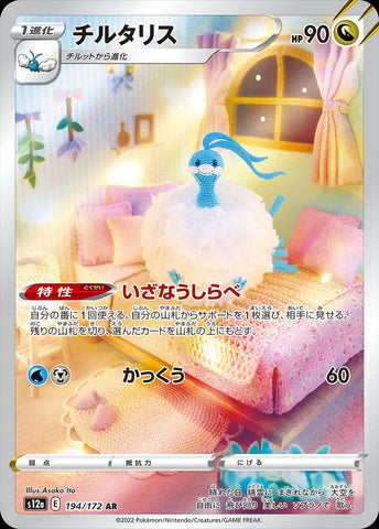 Pokemon Japanese - Altaria (JP) 194/172 VSTAR Universe