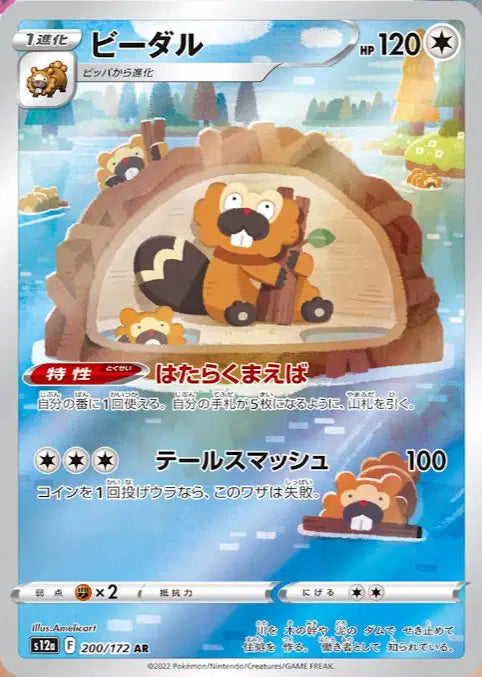 Pokemon Japanese - Bibarel (JP) 200/172 VSTAR Universe