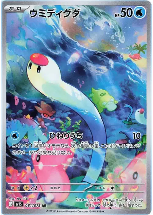 Pokemon Japanese - Wiglett (JP) 081/078 Scarlet ex