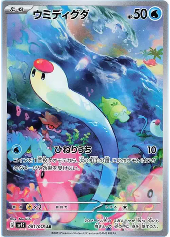 Pokemon Japanese - Wiglett (JP) 081/078 Scarlet ex