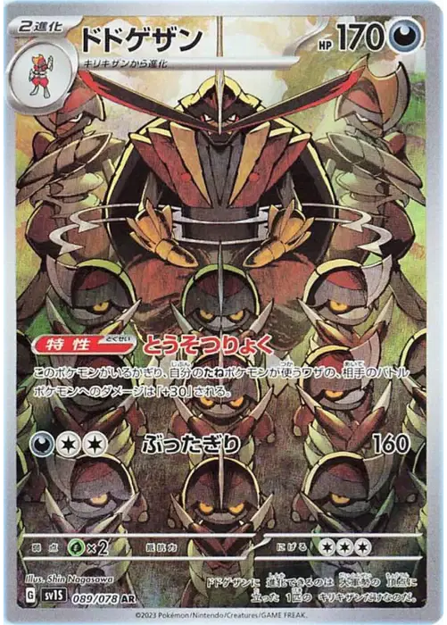Pokemon Japanese - Kingambit (JP) 089/078 Scarlet Ex