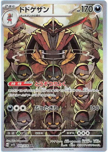 Pokemon Japanese - Kingambit (JP) 089/078 Scarlet Ex