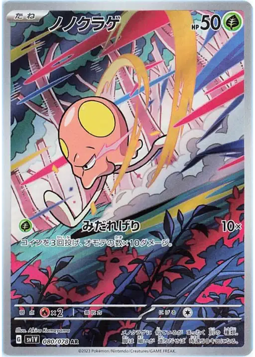 Pokemon Japanese - Toedscool (JP) 080/078 Violet EX