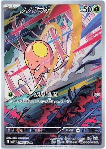 Pokemon Japanese - Toedscool (JP) 080/078 Violet EX