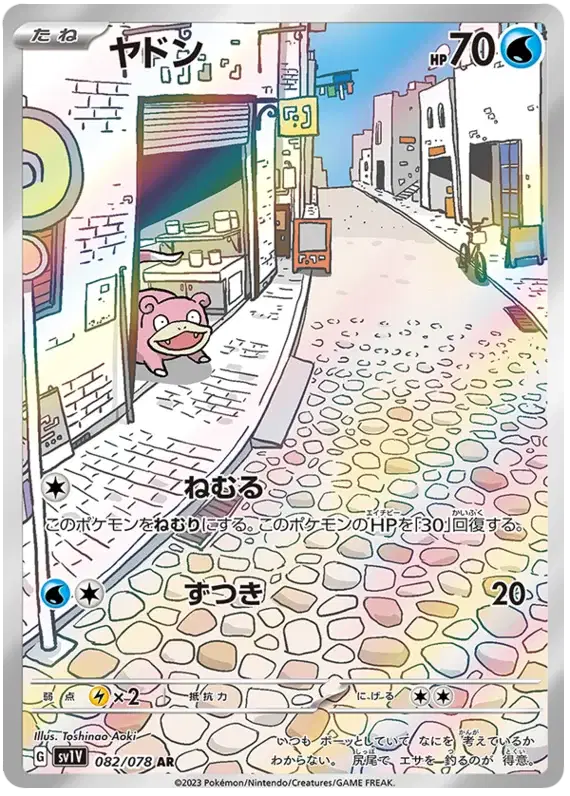 Pokemon Japanese - Slowpoke (JP) 082/078 Violet ex