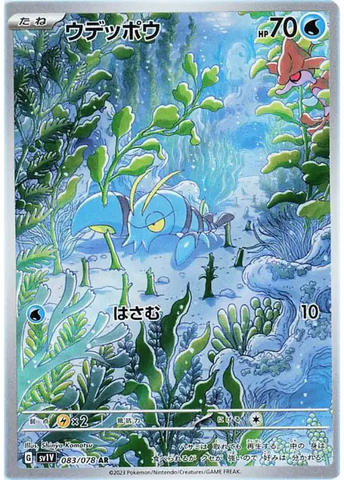 Pokemon Japanese - Clauncher (JP) 083/078 Violet ex