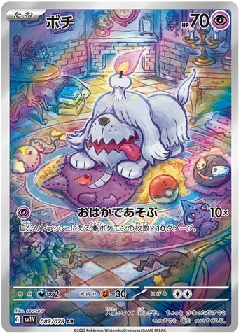 Pokemon Japanese - Greavard (JP) 087/078 Violet EX