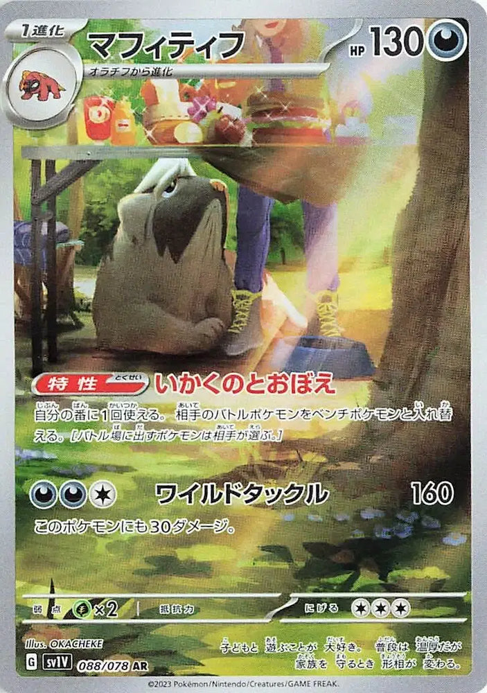 Pokemon Japanese - Mabosstiff (JP) 088/078 Violet Ex
