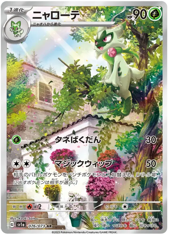 Pokemon Japanese - Floragato (JP) 076/073 Triple Beat