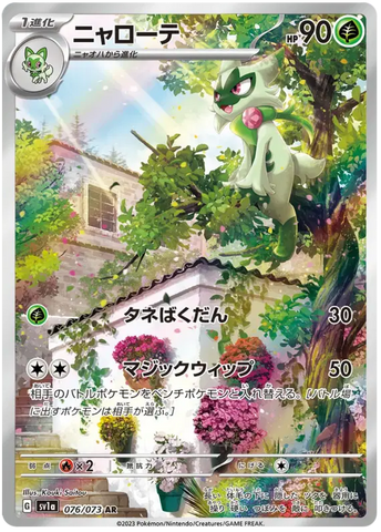 Pokemon Japanese - Floragato (JP) 076/073 Triple Beat
