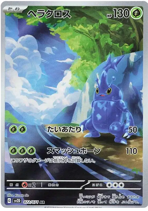 Pokemon Japanese - Heracross (JP) 072/071 Clay Burst