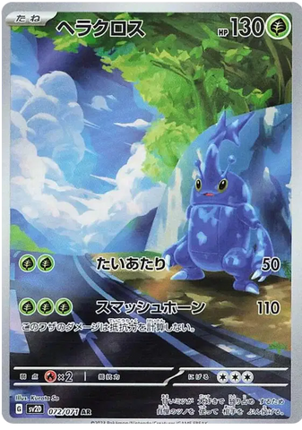 Pokemon Japanese - Heracross (JP) 072/071 Clay Burst
